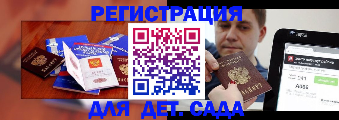 прописка ребенка в Волжске