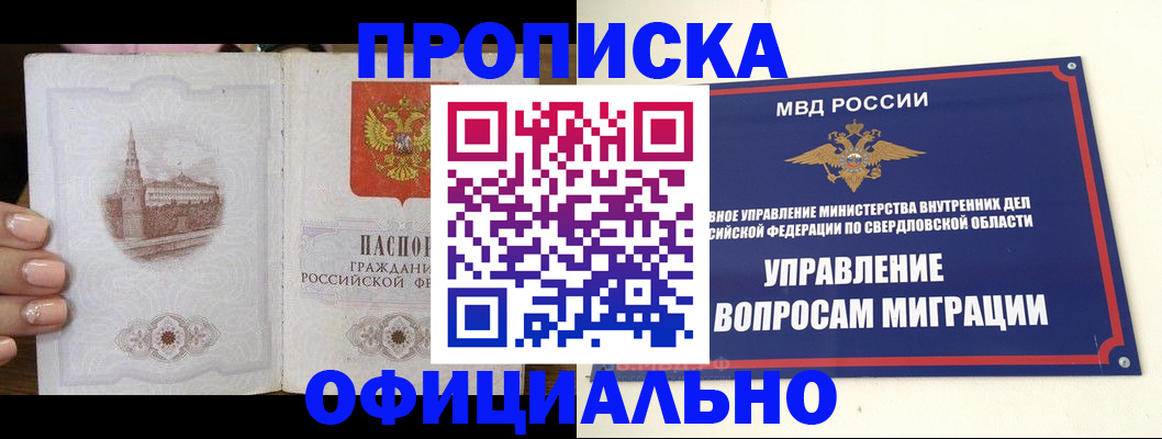купить прописку в Волжске