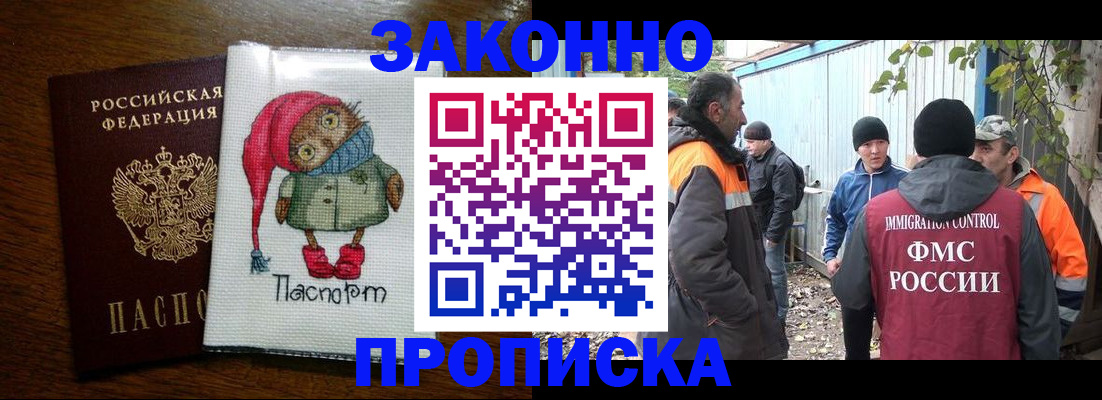 прописка от собственника в Волжске