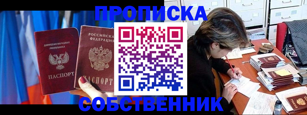 временная регистрация собственник в Волжске
